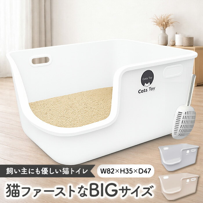 【Cats Toy公式】猫トイレ 大型 82cm 2色展開 ホワイト グレー 猫用トイレ 猫 トイレ 大きめ おしゃれ ..