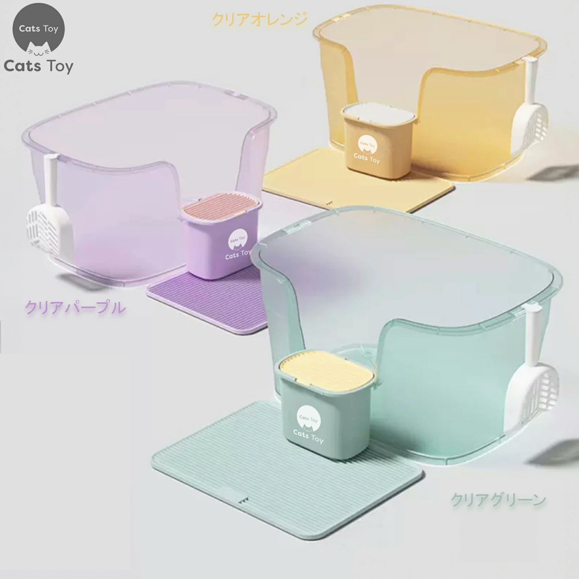 【Cats Toy公式】猫トイレ 大型 63cm クリアカラー 専用ダストBOX マット付き グリーン パープル オレンジ 猫 トイレ 大きめ おしゃれ 消臭 飛び散り防止 飛び散りにくい 掃除 簡単 多頭飼い インテリア シンプル 本体