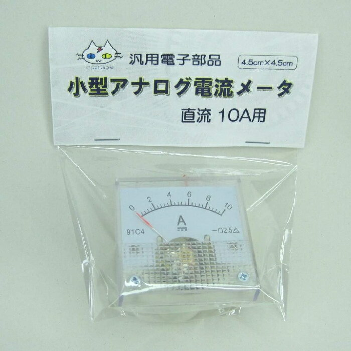 小型アナログ電流計 (直流10A) シャント不要（CTG-135）