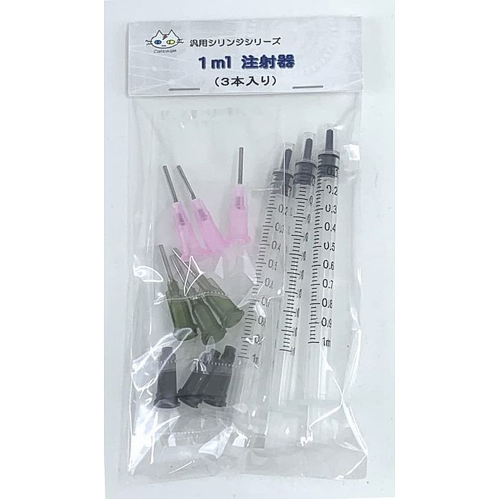 1ml注射器（3本入り） 汎用シリンジ 針先2種類（CTG-242）
