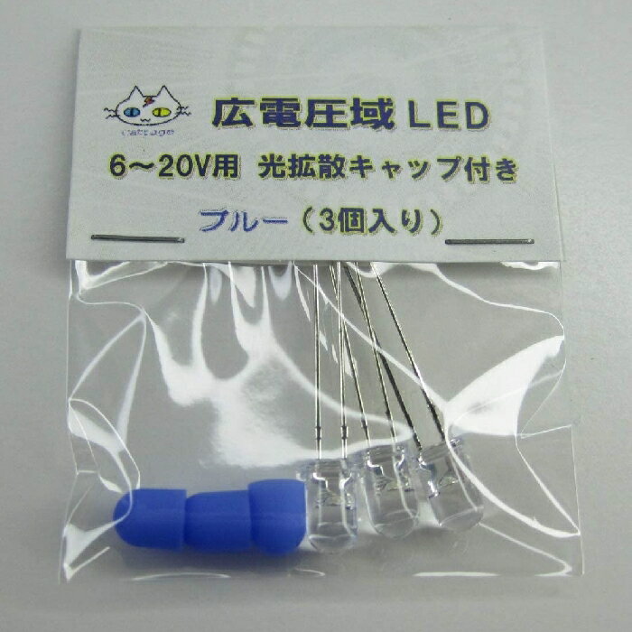 ・ 6～20Vの電圧域で使える広電圧域LEDです。抵抗が内臓されており、一定の電流が流れるようになっているため、電圧が6～20Vの間であれば電圧を気にせずに使うことができます。 ・抵抗を取り付けずに使用できます。 ・LED直径： 5mm　全...