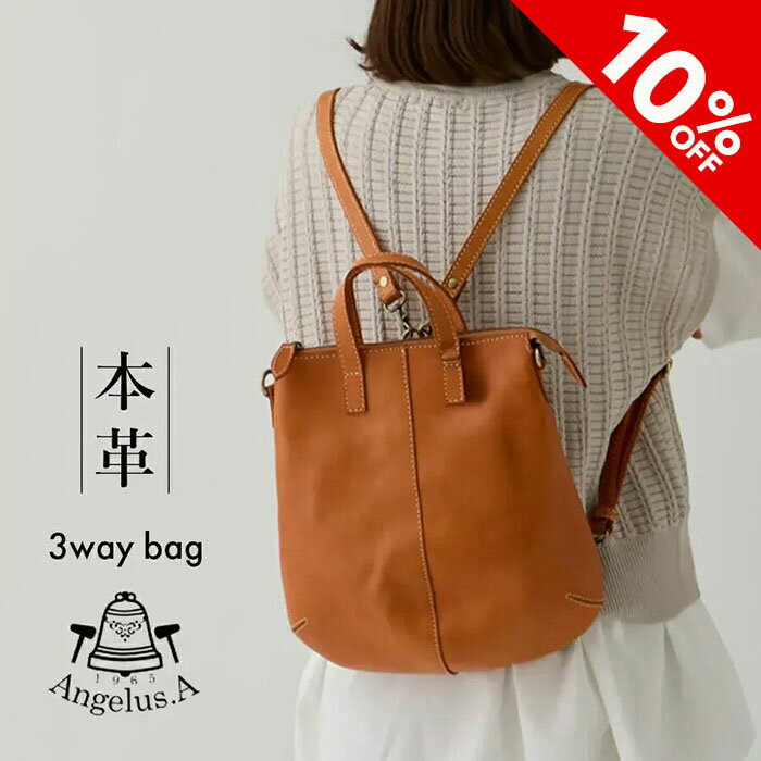 【ブラックフライデー★最大47倍】本革 リュック レディース リュック 大人 3way 革 きれいめ 通勤 レザー おしゃれ ナチュラルレザー 牛革 B5 20代 30代 40代 50代 Angelus.A アンジェラスエー YYK-2594A クリスマス プレゼント 母の日