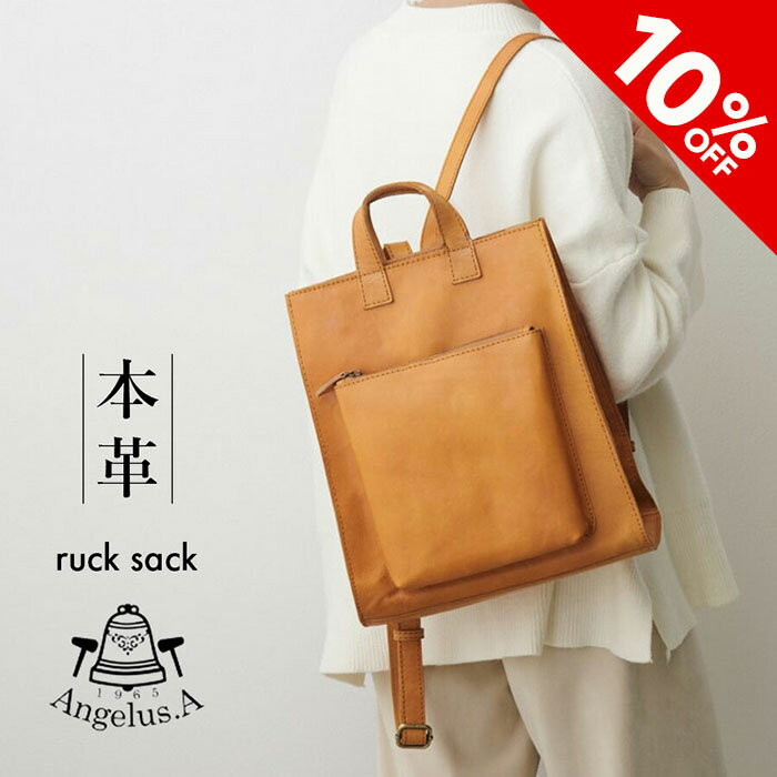 【スーパーSALE★最大47倍】本革 リュック レディース 大人 本革 きれいめ 可愛い A4 通勤 レザー 牛革 おしゃれ 大容量 Angelus.A アンジェラスエー レディース 大容量 オフィス YYK-5067 ギフト 女性 20代 30代 40代 50代 クリスマス プレゼント 母の日