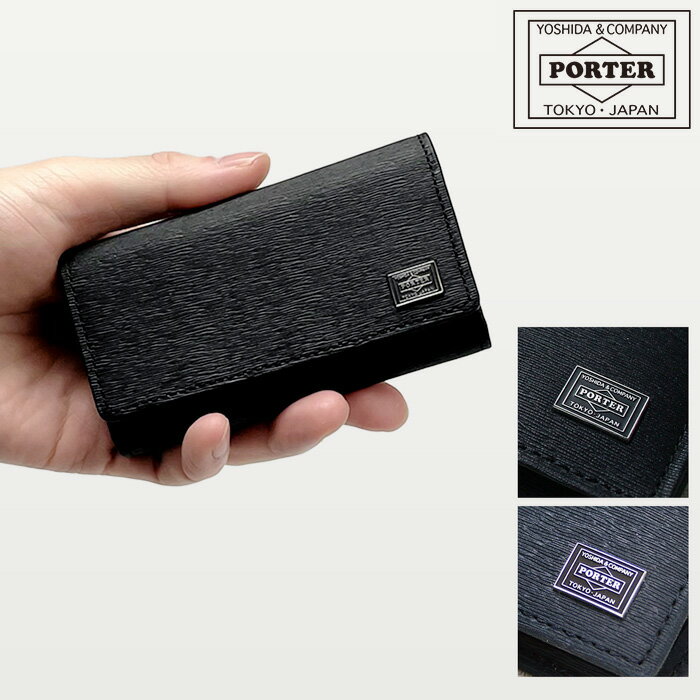 ポーター キーケース（メンズ） ポーター カレント キーケース 052-02206 革 吉田カバン PORTER CURRENT KEY CASE 鍵 本革 ビジネス メンズ レディース 父の日 プレゼント ギフト 誕生日 就職祝 フレッシャーズ ビジネス 就活 新卒 新社会人