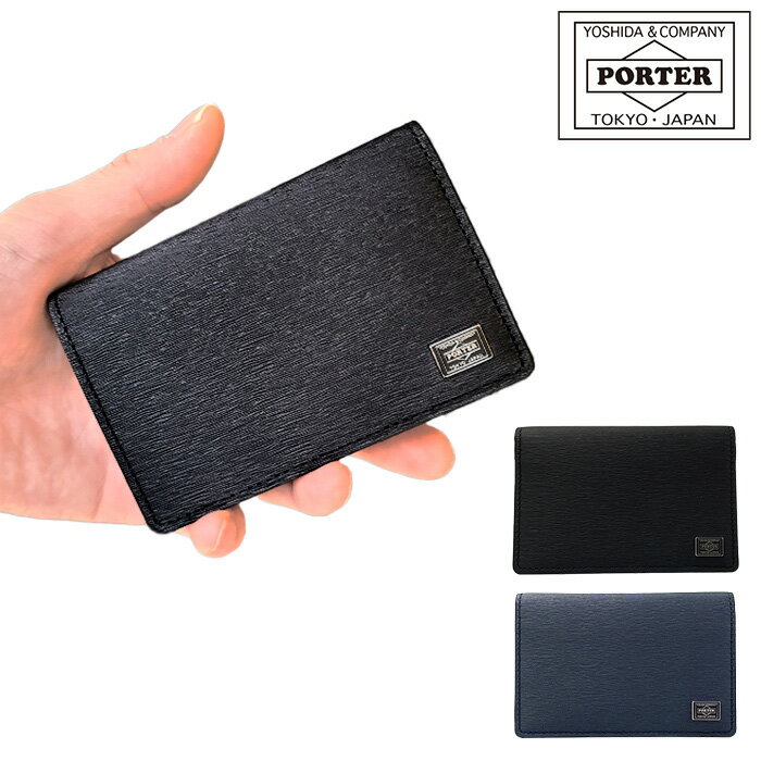 ポーター カレント カードケース 052-02207 吉田カバン 名刺入れ PORTER CURRENT CARD CASE 本革 ビジネス メンズ レディース ポーター名刺入れ 父の日 プレゼント ギフト 誕生日 就職祝 フレッシャーズ ビジネス 就活 新卒 新社会人