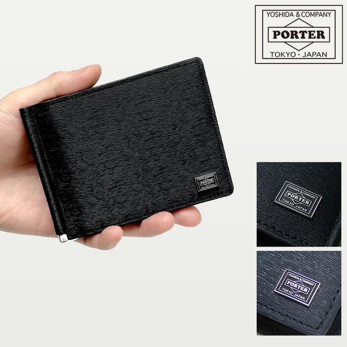 PORTER マネークリップ ポーター カレント マネークリップ 052-02215 吉田カバン 財布 PORTER CURRENT カード 本革 メンズ レディース 父の日 プレゼント ギフト 天赦日 一粒万倍日 寅の日 金運 誕生日 結婚祝い 退職祝い