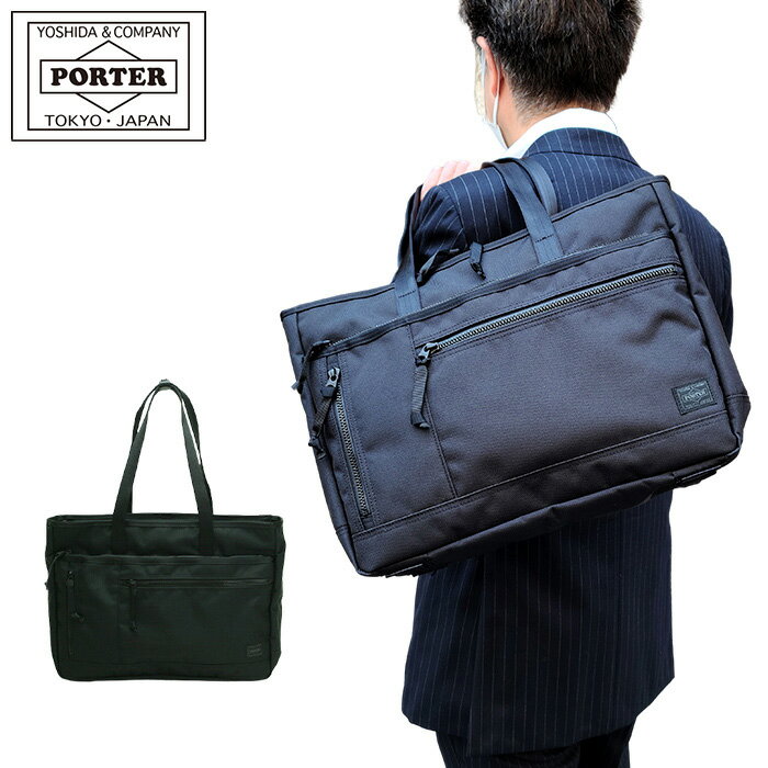 ポーター トートバッグ メンズ ポーター インタラクティブ トートバッグ 536-16155 ビジネスバック PORTER INTERACTIVE 吉田カバン TOTE BAG トート A4 持ち手 長め ファスナー付き PC収納 ビジネス 通勤 出張 メンズ レディース 父の日 プレゼント ギフト