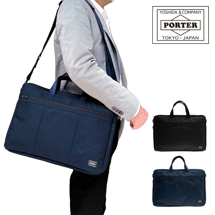 ポーター テンション 2WAYブリーフケース 627-17503 PORTER TENSION 2WAY BRIEFCASE 吉田カバン A4 B5 通勤 通学 父の日 プレゼント ギフト