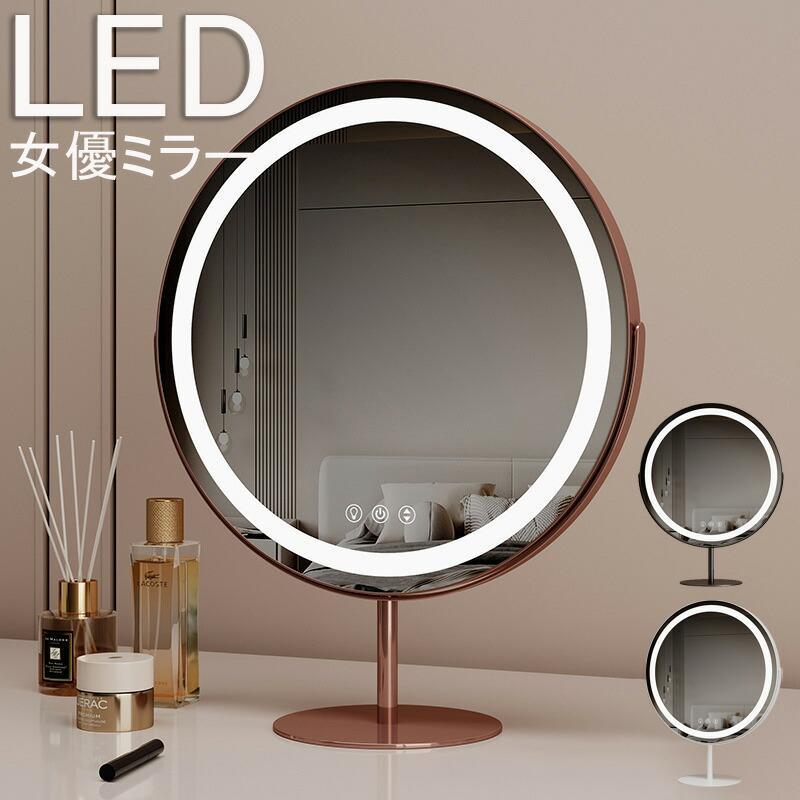女優ミラー 卓上 化粧鏡 ライト付きミラー 女優ミラー 丸型 おしゃれ 卓上ミラー ライト 鏡 化粧鏡 女..