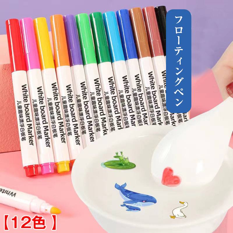 水彩画ペン 水フローティングペン フローティングペン 水中でのDIY描画落書き ホワイトボードマーカー ..
