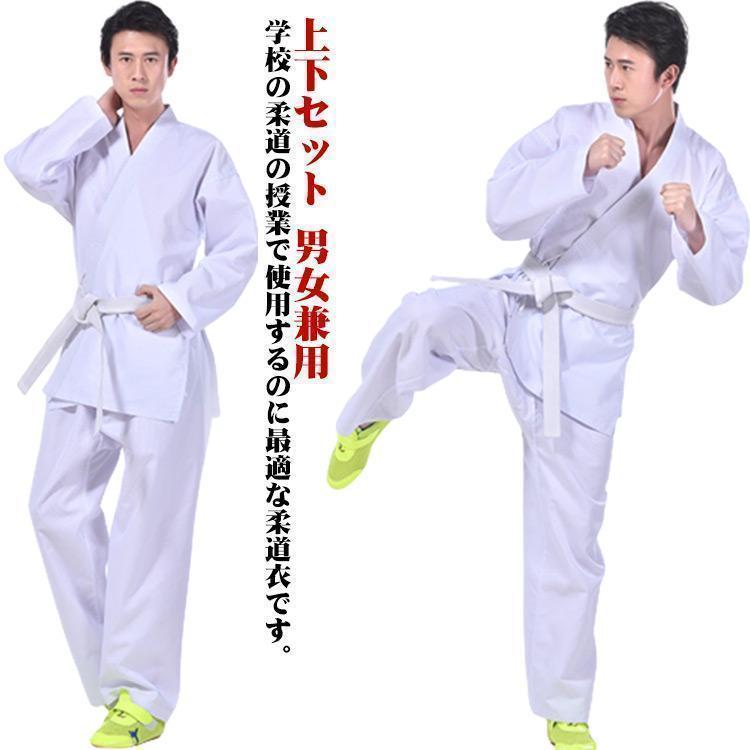 空手着 道着 空手衣 道着 中学性 柔道着 帯付き 道衣 授業用 授業用 高校授業 柔道着 ズボン 上着 合気..