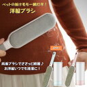 洋服ブラシ 幅広 ほこり取り 毛取り 抜け毛 ハンディクリーナー ブラシ 洋服 犬 猫 ペット 制服 学生服 衣類 スーツ コート 爆買