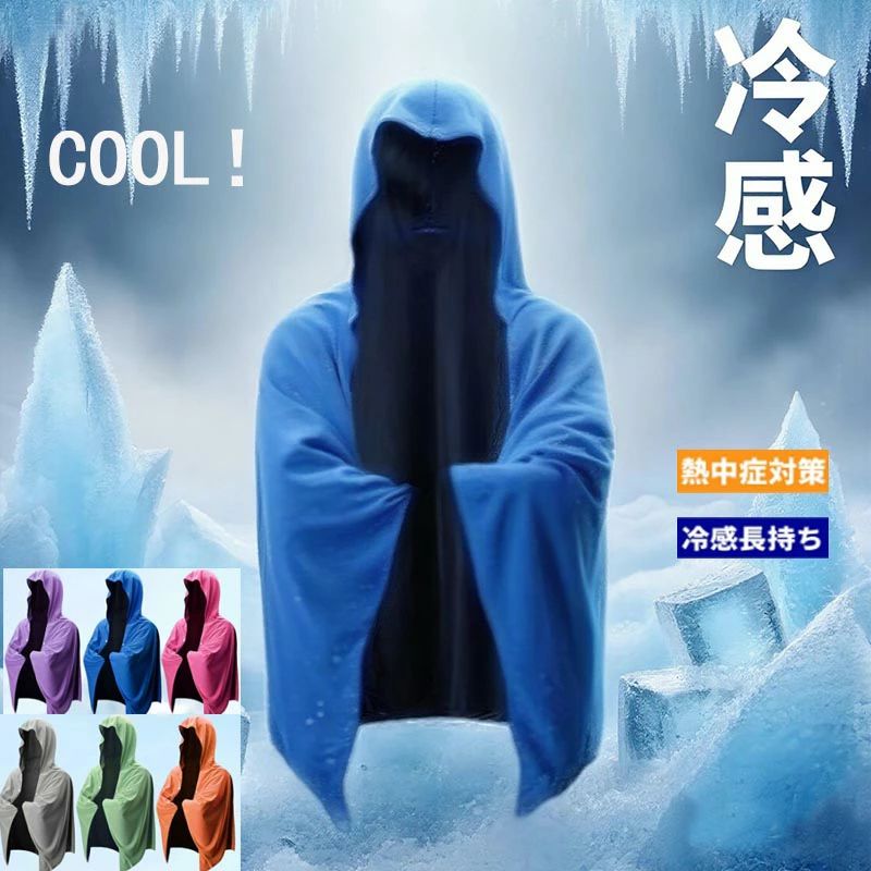 冷感アイテム 冷感ポンチョ 即効冷感 肌温度約-15℃ 冷却 暑さ対策グッズ ポンチョ UVカット紫外線対策 クーリング ひんやりグッズ クー