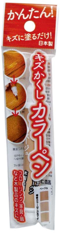 高森コーキ リペアの達人 キズかくしカラーペン ベージュ RPN-01