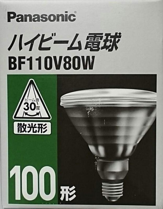 パナソニック ハイビーム電球 100ワット形 BF110V80W