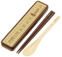 スケーター(Skater) 箸 スプーン コンビセット 18cm 抗菌加工 お弁当 大人用 シリコンクッション付きで音がならない 日本製 リサとガスパール CCS3SAAG-A(3)
