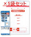 非常用給水バッグ 5L用 ×5個セット