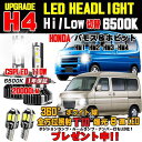 ホンダ バモス LED ヘッドライト Hi/Low ホワイト 6500K バモス LEDバルブ 簡単取付 バモスLED ヘッドライト 16000LM 1台分 付きバモスヘッドライト HM1 HM2 HM3 HM4 に対応