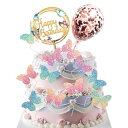 ケーキトッパー 誕生日 ケーキ飾り 17本セット Happy Birthday 蝶 風船 ケーキ挿入カード ケーキピック バースデー ケーキ デコレーション お...