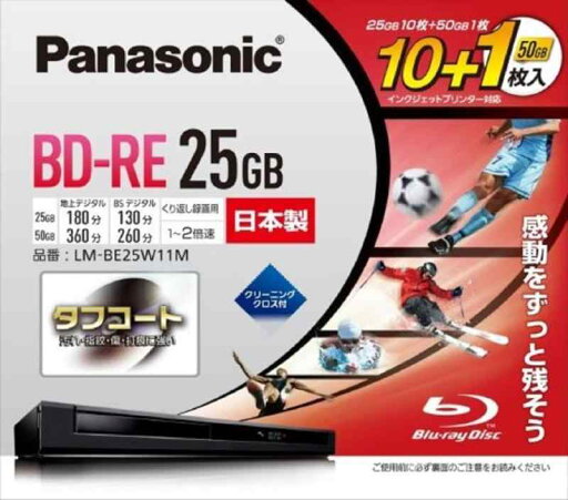 パナソニック 録画用BD-RE タフコート 10枚+1枚パック LM-BE25W11M (25GBx10枚+50GBx1枚) パナソニック 録画用BD-RE タフコート 10枚+1枚パック LM-BE25W11M (25GBx10枚+50GBx1枚)