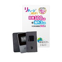 【リチャージWiFi】100GB 1年間使える 専用ケースセット ギガ付ポケットWiFi 小型 ロングバッテリー 契約返却無し 月額費用無し 簡単ギガチャージ 国内海外利用可能 電源ONで即時使える モバイ