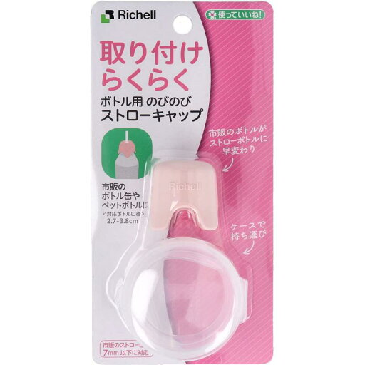 リッチェル 使っていいねボトル用のびのびストローキャップ シリコーン ピンク - リッチェル 使っていいねボトル用のびのびストローキャップ シリコーン ピンク -