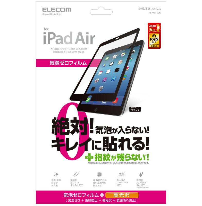 ELECOM iPad 2013 保護フィルム 気泡レス 皮脂汚れ防止 TB-A13FLBCシリーズ