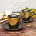 和座の蔵 おしゃれ 九谷焼 コーヒーカップ ペアセット 金箔彩 陶器 ブランド 食器 日本製 結婚祝い プレゼント