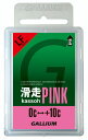 GALLIUM(ガリウム) 滑走PINK(50g) SW2126 SW2126