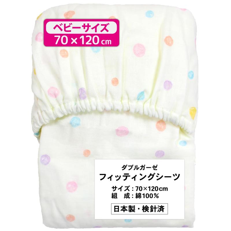 日本製 フィッティングシーツ 70×120cm 綿100% un doudou