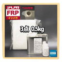 汎用 FRP補修3点キット 樹脂0.5kg 一般積層用 インパラフィン 硬化剤10ml ガラスマット付(2)
