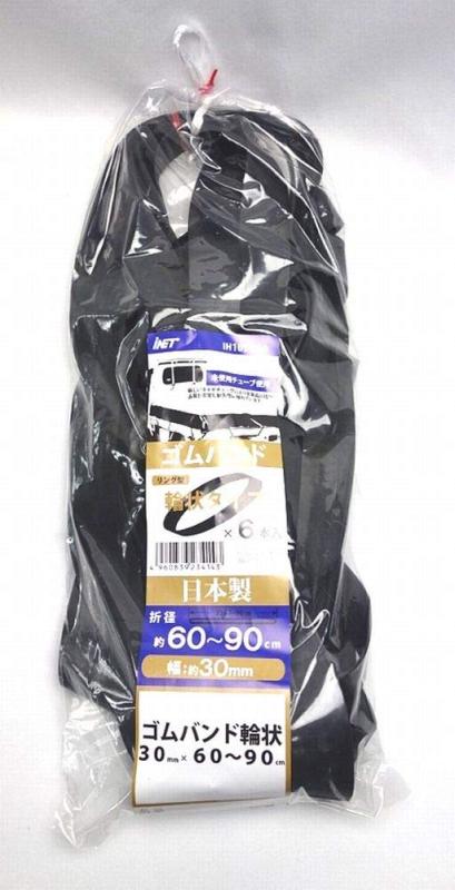 アイネット ゴムバンドエンドレス（輪状）6本入り 30mmX60～90cm IH101-960