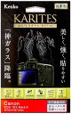 Kenko 液晶保護ガラス KARITES 薄さ0.21mm ARコート採用 ラウンドエッジ加工 日本製 Canon