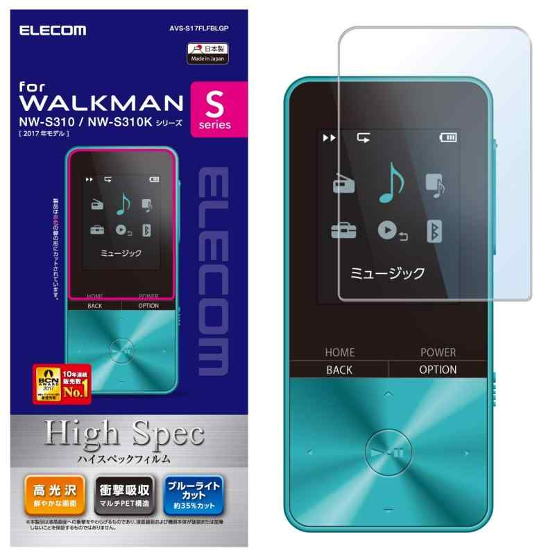 エレコム Walkman S 液晶保護 指紋防止 高光沢 AVS-S17FLFANG