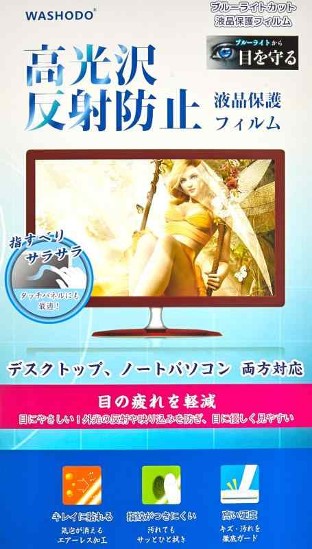 Dell ディスプレイ モニター SE2416H 23.8インチ対応液晶画面保護フィルム 目の保護 指紋防止 反射防ぎ 電磁波カット【540-0021-01】