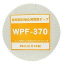 和気産業 W KI 建築部材仮止用両面テープ WPF-370 1.2x20x10(3)