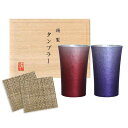 錫製タンブラー 200ml 桐箱入り コースター付き 大阪錫器【オリジナルギフト工房 HappySmile】 (赤色×紫色)
