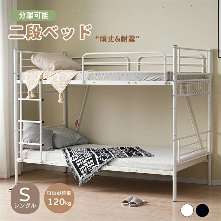 二段ベッド 2段ベッド シングルベッド 分割可能 頑丈 パイプベッド 高さ157cm ロータイプ 登りやすい ..