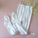 女の子 女児 キッズ 子供用 学生 スクール 綿 コットン 厚手 中厚手 温かい あったか ダンス バレエ 発表会 練習用 タイツ レギンス スパッツ パンスト 灰色 グレー 白色 ホワイト 春 秋 冬 スリーシーズン オールシーズン 通年 対応