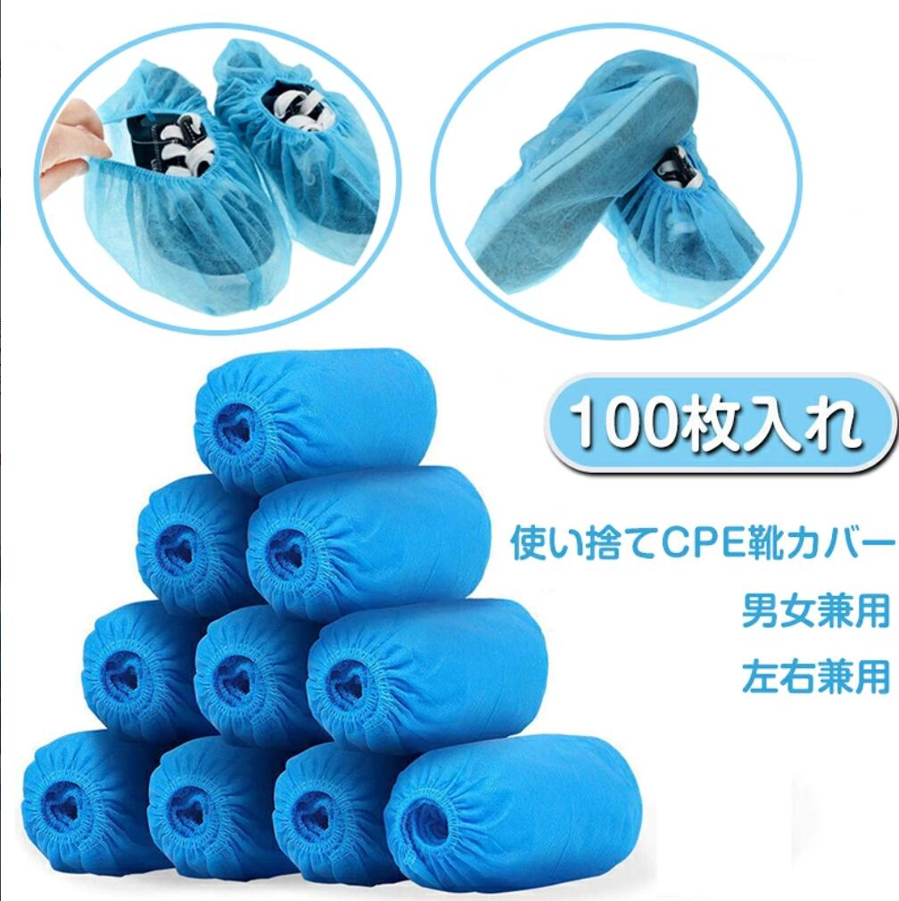 【商品仕様】製品名：使い捨てCPE靴カバー製品素材：CPE素材、耐水性は通常のPEフィルムよりも優れています製品の有効性：防水、防塵、耐油性、滑り止めなど。商品内容：50個/袋*2商品サイズ：約36cm * 15cm該当する環境：在宅医療保護、電子ワークショップ、食品加工場所など。1.環境保護材料CPEブランドの新素材を使用し、異臭がなく、 肌に直接触れて使用でき、表面は凹凸のある滑り止めのラインでデザインされています。2.優れた耐水性LPEブランドの新しい素材を使用し、着用しにくい、 防水、防塵、耐久性。3.より厚い素材厚手の素材でできており、丈夫で耐摩耗性があり、滑りにくく安定しており、耐荷重性に優れています。4.弾力性があり、壊れにくい高品質の二重輪ゴムを使用し、弾力性があり、壊れにくく、足がなく、耐久性があります【検査キーワード】100枚入（50足）不織布 使い捨て シューズカバー 靴カバー 滑り止め 耐摩耗性 土足 室内 汚れ 雨水防止/シューズカバー/レインカバー 静電気防止 左右兼用 男女兼用 フリーサイズ 飲食店 作業現場【重要】注意事項（ご購入前に必ずお読みください。）当店で購入された商品は、全て日本国内の倉庫からお客様のもとへ発送されます。商品は10～15営業日以内に配送手続きを致します。※在庫ある商品は1～3営業日以内に配送手続きを致します商品は配送作業完了後、1~3日程度でお届けとなります。宅配便送料無料送料無料ライン対象※送料は購入手続きにてお届け先住所を指定した後に確定します。このペ一ジではお届け先·配送方法を指定できませんのでご注意ください。※ 離島·一部地域は追加送料がかかる場合があります。※送料無料という表現は送料込みと同様の意味になります。いずれも、送料を追加でお支払いいただく必要がないということを示しています。送料無料ラインについて【商品仕様】製品名：使い捨てCPE靴カバー製品素材：CPE素材、耐水性は通常のPEフィルムよりも優れています製品の有効性：防水、防塵、耐油性、滑り止めなど。商品内容：50個/袋*2商品サイズ：約36cm * 15cm該当する環境：在宅医療保護、電子ワークショップ、食品加工場所など。1.環境保護材料CPEブランドの新素材を使用し、異臭がなく、 肌に直接触れて使用でき、表面は凹凸のある滑り止めのラインでデザインされています。2.優れた耐水性LPEブランドの新しい素材を使用し、着用しにくい、 防水、防塵、耐久性。3.より厚い素材厚手の素材でできており、丈夫で耐摩耗性があり、滑りにくく安定しており、耐荷重性に優れています。4.弾力性があり、壊れにくい高品質の二重輪ゴムを使用し、弾力性があり、壊れにくく、足がなく、耐久性があります【検査キーワード】100枚入（50足）不織布 使い捨て シューズカバー 靴カバー 滑り止め 耐摩耗性 土足 室内 汚れ 雨水防止/シューズカバー/レインカバー 静電気防止 左右兼用 男女兼用 フリーサイズ 飲食店 作業現場【重要】注意事項（ご購入前に必ずお読みください。）当店で購入された商品は、全て日本国内の倉庫からお客様のもとへ発送されます。商品は10～15営業日以内に配送手続きを致します。※在庫ある商品は1～3営業日以内に配送手続きを致します商品は配送作業完了後、1~3日程度でお届けとなります。宅配便送料無料送料無料ライン対象※送料は購入手続きにてお届け先住所を指定した後に確定します。このペ一ジではお届け先·配送方法を指定できませんのでご注意ください。※ 離島·一部地域は追加送料がかかる場合があります。※送料無料という表現は送料込みと同様の意味になります。いずれも、送料を追加でお支払いいただく必要がないということを示しています。送料無料ラインについて