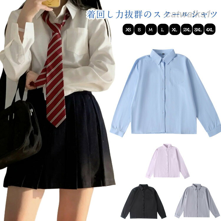 学生 女子 制服 スクールシャツ 長袖 トップス シャツ ブラウス 超目玉商品 ホワイト ピンク ベージュ ブルー ブラック ライトブルー グレー XS S M L XL 2XL 3XL 4XL