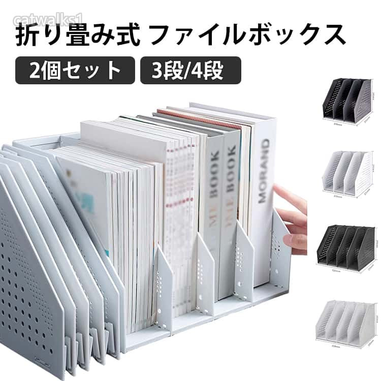 2個セット ファイルボックス ファイルスタンド 本立て 卓上本棚 4段 3段 ファイル...