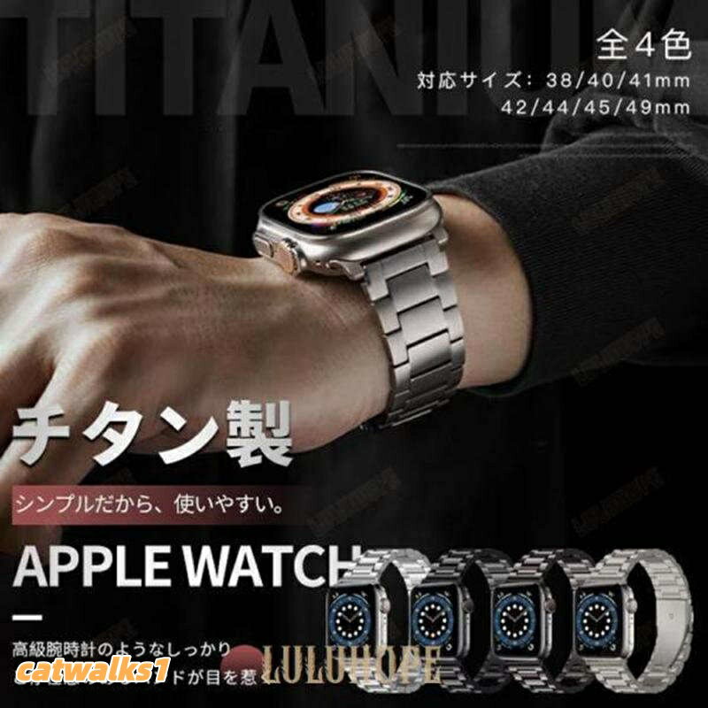 アップルウォッチ バンド 44mm バンド 41mmアップルウォッチ バンド 45mm メンズ 42mmアップルウォッチ バンド 40mm 38mm 女性アップルウォッチバンド 49mm バンド メンズApple Watch バンド 女性 おしゃれ レディースAppleWatch バンド おしゃれ 女性 ソロループアップルウォッチベルト おしゃれApple Watch ベルト 44mmiPhoneウォッチ ベルトiWatch ベルトアップルウォッチ SE バンド おしゃれアップルウォッチ9 バンド チタンアップルウォッチ8 7 バンド スポーツアップルウォッチ ウルトラ バンドアップルウォッチ ベルト スポーツApple Watch SE SE2 バンド チタンApple Watch series 9 8 7 バンドApple Watch Ultra Ultra2 バンド非純正 カバーケース 高級 チタンスポーツバンド スポーツループチタンバンドApple Watchバンド SE 8 腕時計用アクセサリー 腕時計用ベルト バンド 新作 シルバー ブラック グレー スターライト 38/40/41mm 42/44/45/49mm