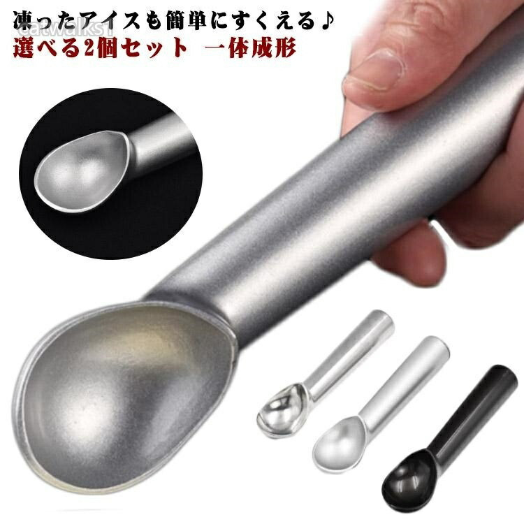 アイスクリームスクーパー すくいやすい アイスクリームスクープ アイスクリーム 熱伝導ハンドル スプーン 熱伝導の高いアルミ製