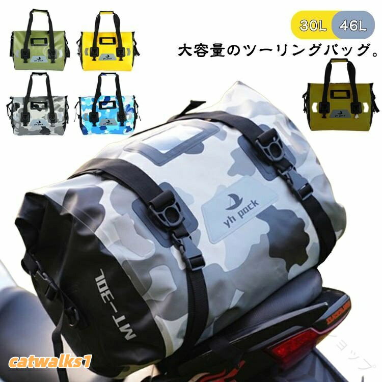 バイク バッグ トップ キャリア リア シート ツーリング シームレス 防水 大容量 ...