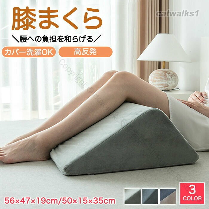 足枕 足まくら 三角 背もたれ 疲れ解消 三角枕 クッション 膝枕 腰枕 ひざ枕 脚枕 まくら足 乗せ ク フットレスト 足置き台