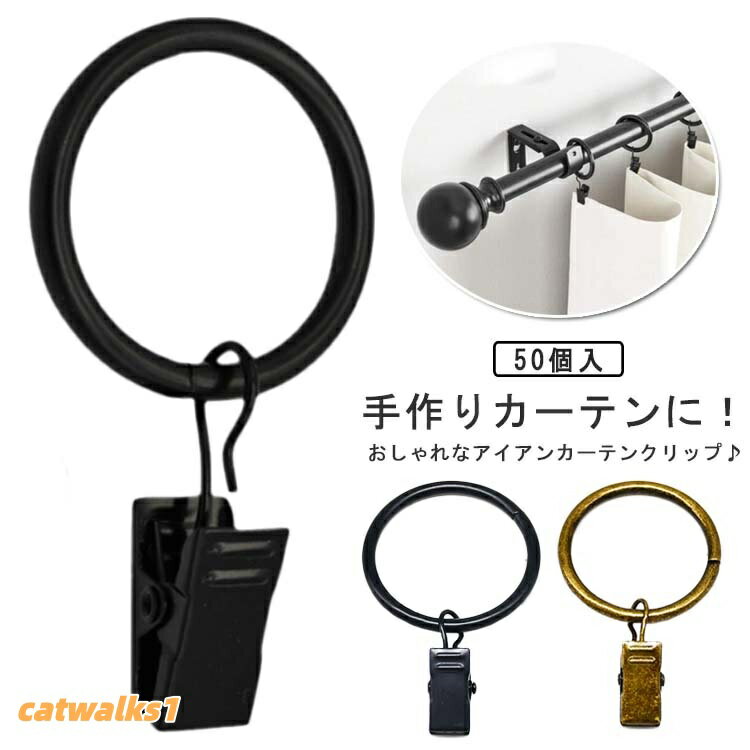 生地を挟むだけで簡単カーテンの出来上がり。先端はギザギザした形状でしっかりとカーテンを挟みます。製造ロットにより、細部形状の違いや、同色でも色味に多少の誤差が生じます。パッケージは改良のため予告なく仕様を変更する場合があります。▼商品の色は、撮影時の光や、お客様のモニターの色具合などにより、実際の商品と異なる場合がございます。あらかじめ、ごください。▼生地の特性上、やや匂いが強く感じられるものもございます。数日のご使用や陰干しなどで気になる匂いはほとんど感じられなくなります。▼同じ商品でも生産時期により形やサイズ、カラーに多少の誤差が生じる場合もございます。▼他店舗でも在庫を共有して販売をしている為、受注後欠品となる場合もございます。予め、ごお願い申し上げます。▼カフェカーテン カーテンクリップ 吊り ゴールド50個入 ブラック50個入 内径25mm 内径30mm 内径35mm 内径45mm 内径50mm