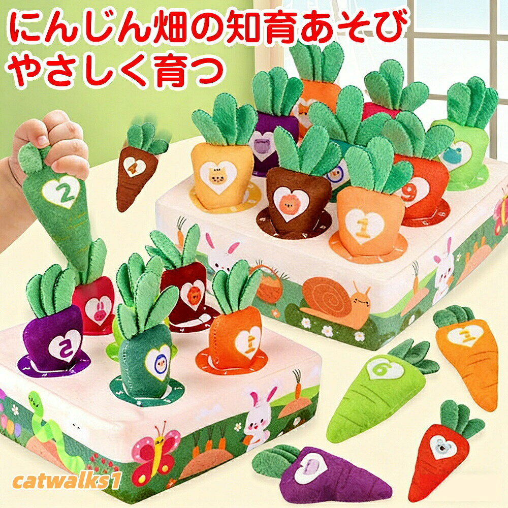 にんじんを抜くおもちゃ 布おもちゃ 赤ちゃん向け 0歳 1歳 2歳 3歳 カラフルな柄の畑 柔らかい布素材 視覚 背面に動物柄を合わせる遊び 森の地図付き にんじんに数字認識