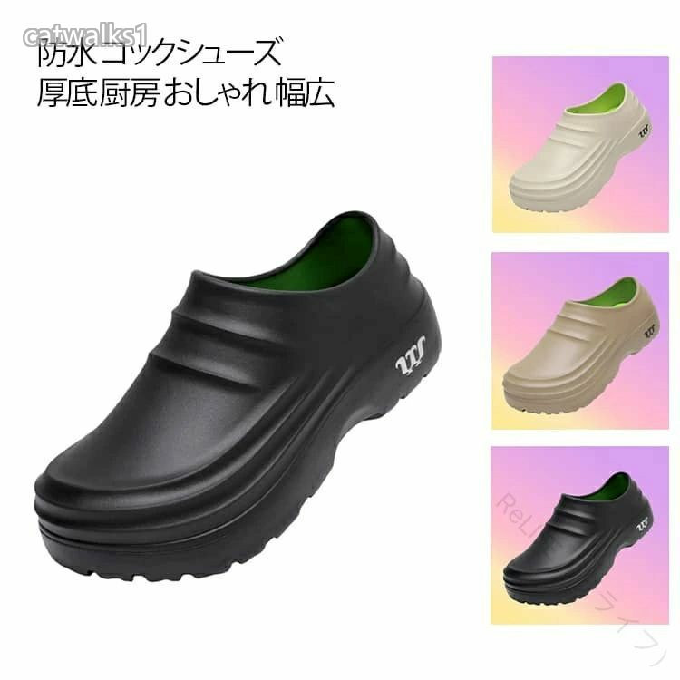 幅広 コックシューズ 厨房シューズ 軽量 厚底 防水 撥水 耐油 滑りにくい 疲れにくい おしゃれ メンズ 男女兼用 飲食店 キッチン 調理場