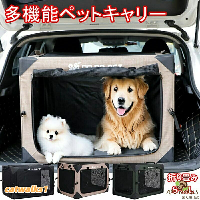 落ち着いたカラーとシンプルなデザインのコンビネーションより、お部屋の雰囲気に馴染みやすく、違和感がありません。※測る位置によって、±1〜2cmの誤差が生じる場合がございます。※掲載の商品画像と実際の色は、室内、室外での撮影の状況、モニターの表示等により若干異なる場合がありますので、ご了承ください。※製品の仕様は品質の向上・改善のため、予告なく変更となる場合があります。※海外輸入品のため、輸送・検品時に汚れやキズがつく場合がございます。ご使用に支障のない程度につきましてはご了承ください。※エコの観点から簡易包装を行っております。商品によっては外箱に直接伝票を貼り付けて発送することがございます。ラッピング包装は承っておりません。ご了承ください。多機能 ペットキャリー 折り畳み式 ソ ペット ペットグッズ 新作 カーキ グリーン ブラック S M L XL